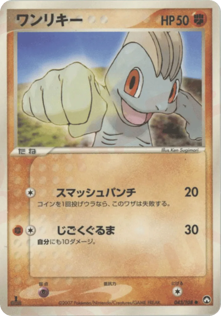 Machop
