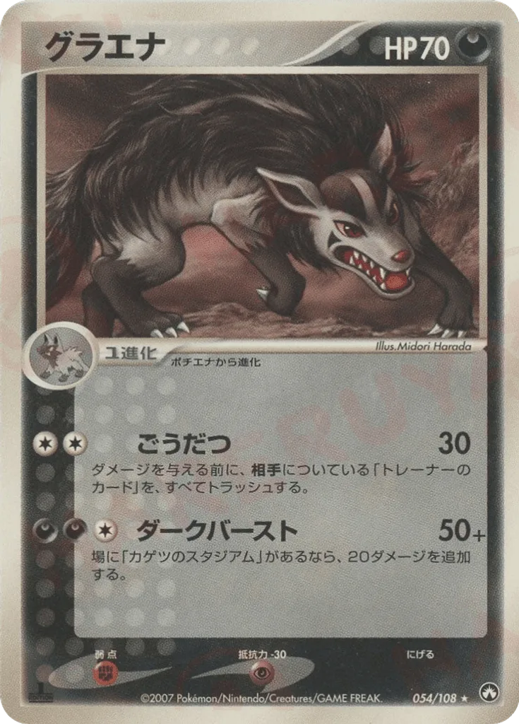 Mightyena