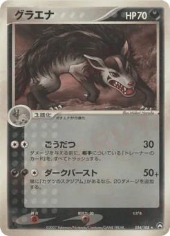 Mightyena