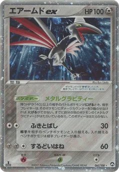 Skarmory ex