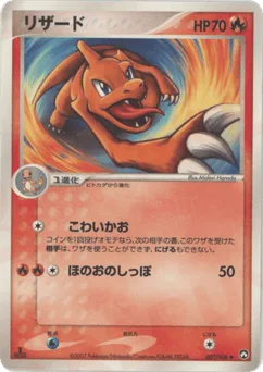 Charmeleon
