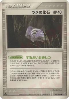 Claw Fossil