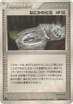 Mysterious Fossil