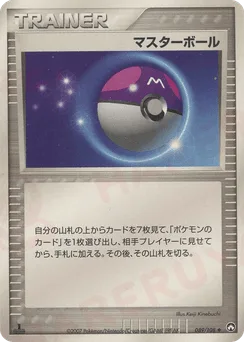 Master Ball