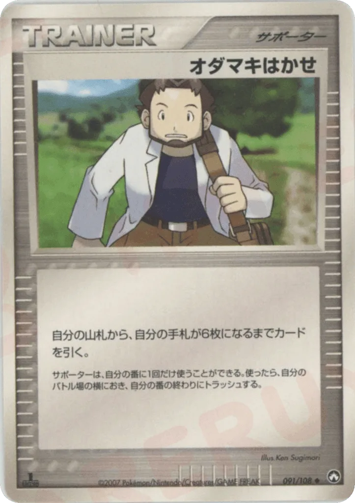 Professor Birch