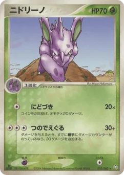 Nidorino