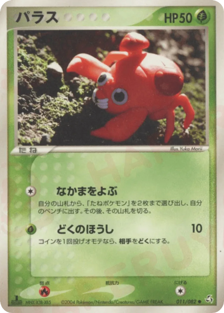Paras