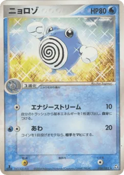 Poliwhirl