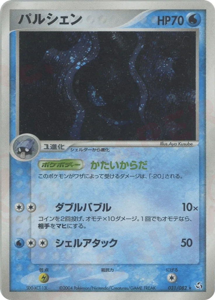 Cloyster
