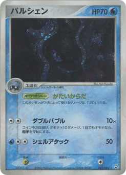 Cloyster