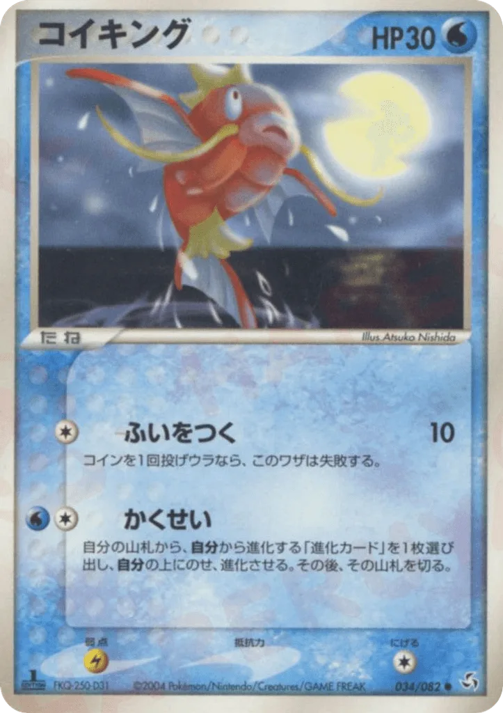 Magikarp