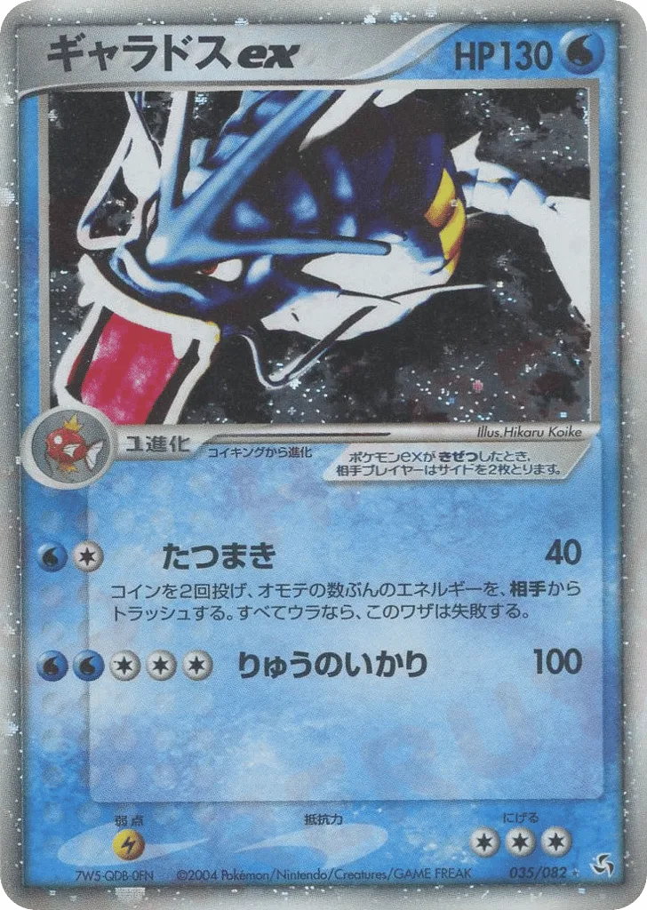 Gyarados ex