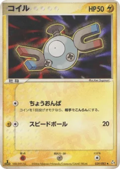 Magnemite