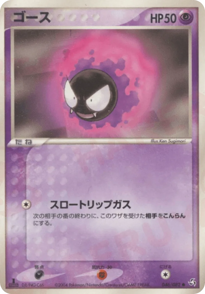 Gastly