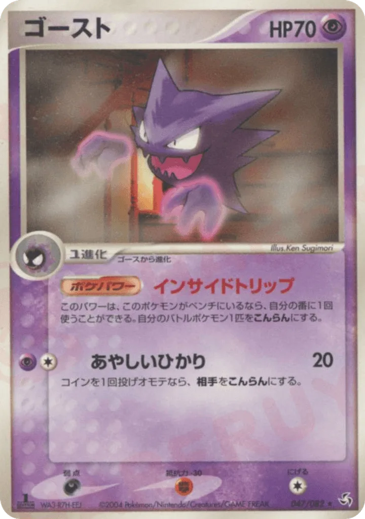 Haunter
