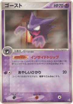 Haunter