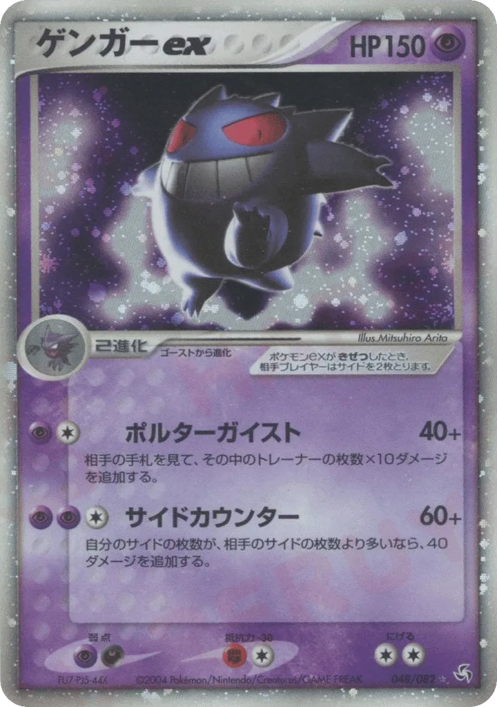Gengar ex
