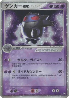 Gengar ex