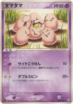 Exeggcute