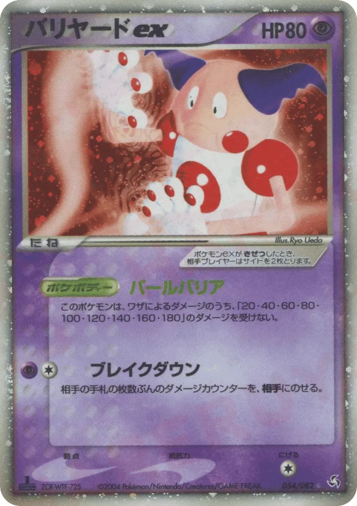 Mr. Mime ex