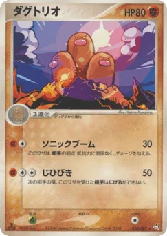 Dugtrio