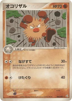 Primeape