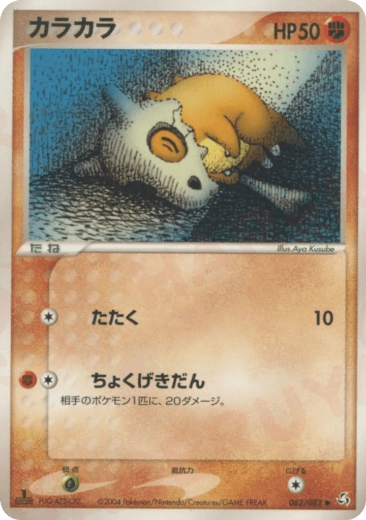 Cubone