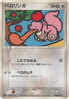Lickitung