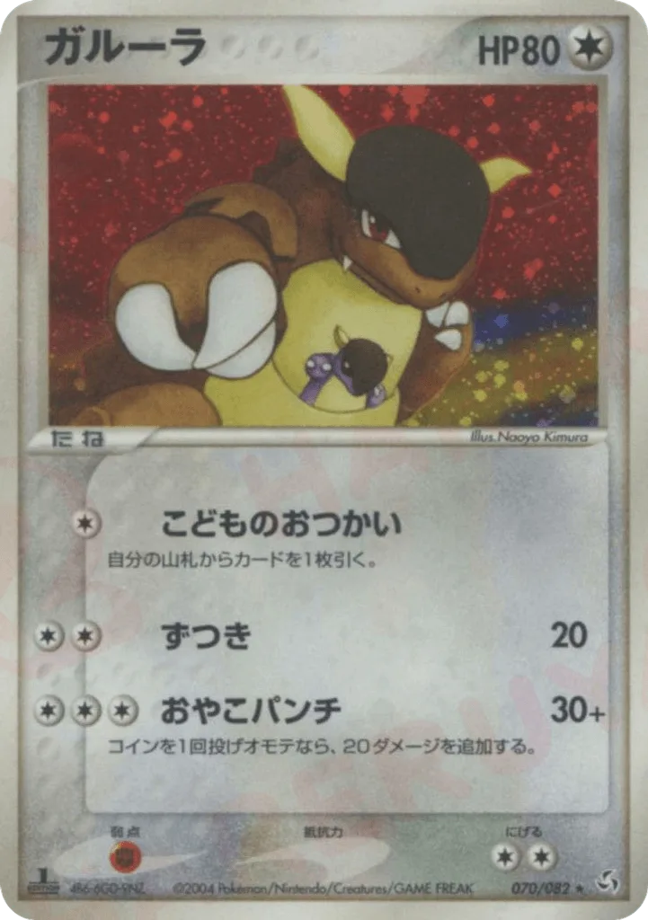 Kangaskhan