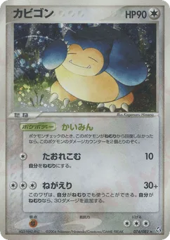 Snorlax