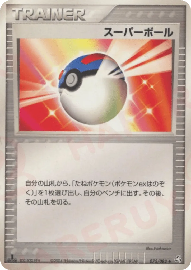 Great Ball