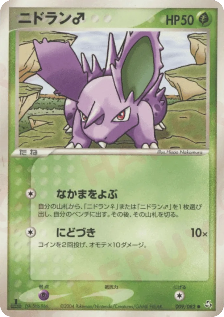 Nidoran ♂