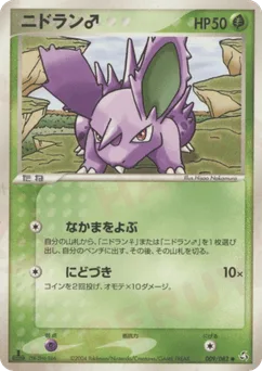 Nidoran ♂