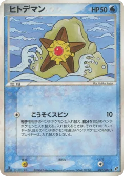 Staryu