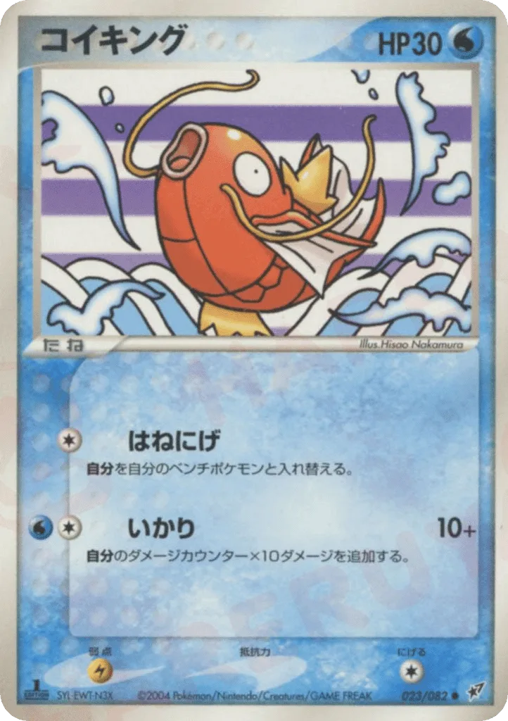 Magikarp