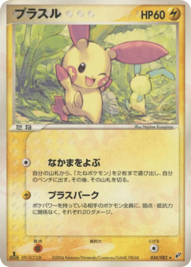 Plusle