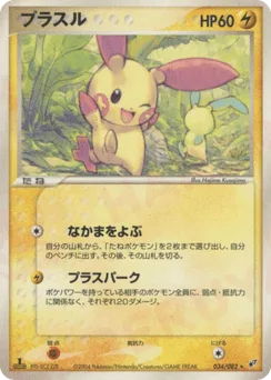 Plusle