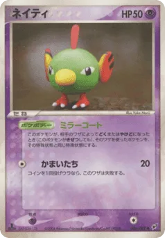 Natu