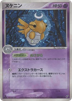 Shedinja