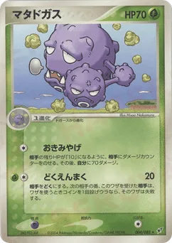 Weezing