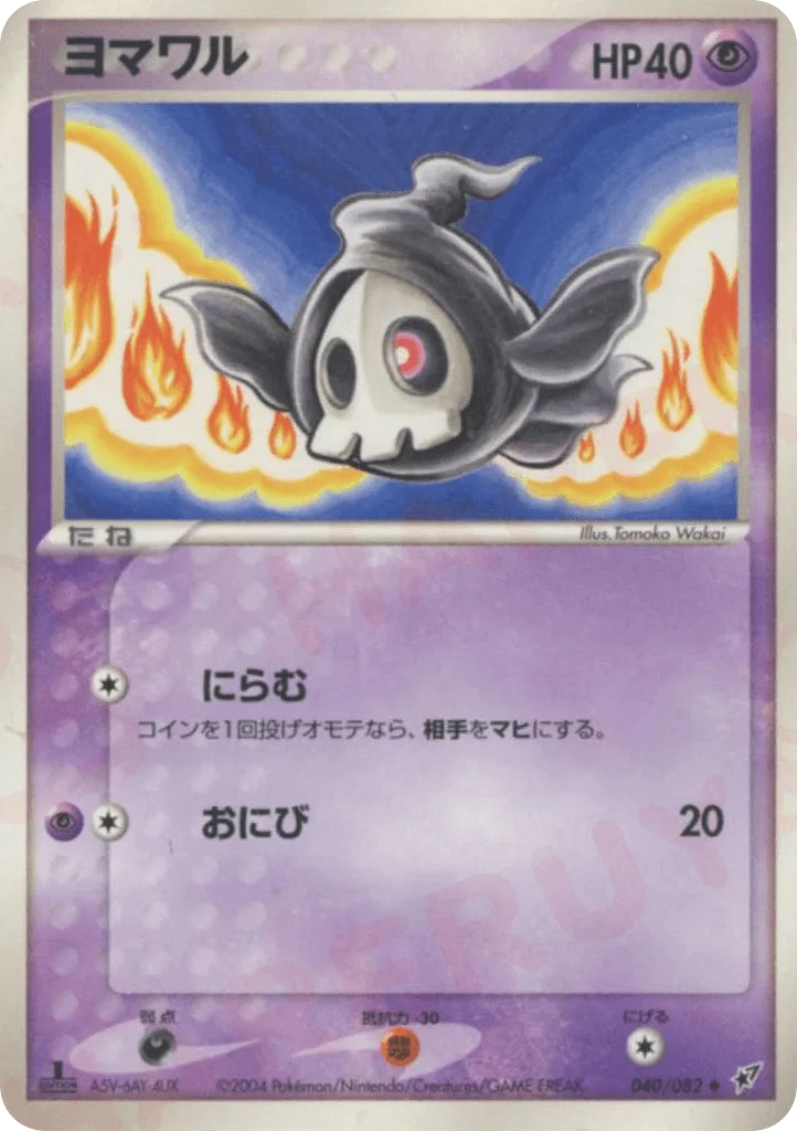 Duskull
