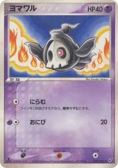 Duskull