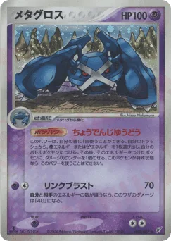 Metagross