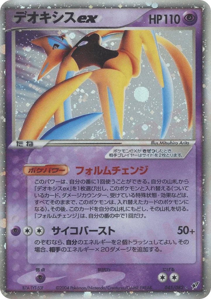 Deoxys ex