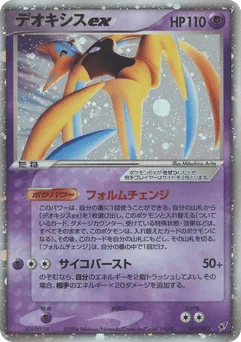 Deoxys ex