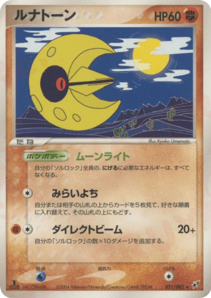 Lunatone