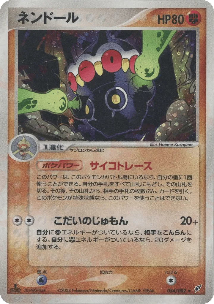 Claydol