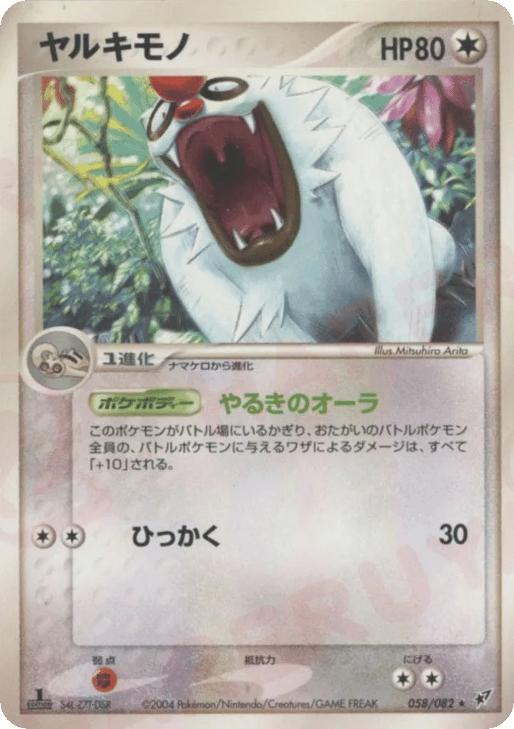 Vigoroth