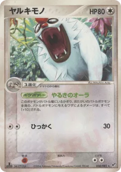 Vigoroth