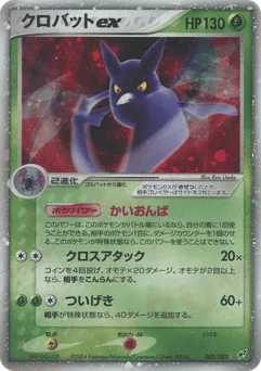 Crobat ex